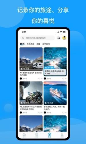 房车潮惠玩app图2