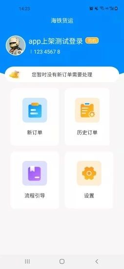 海铁货运app图3