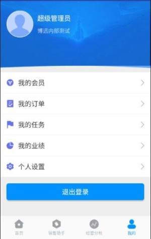 博远手机销售管理系统app最新版下载图片1
