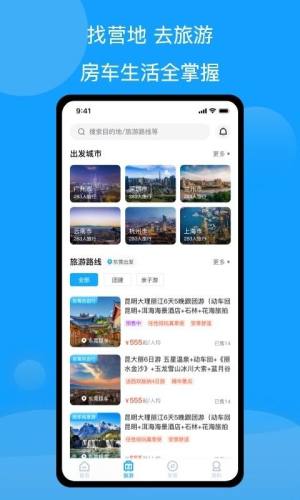 房车潮惠玩app图1