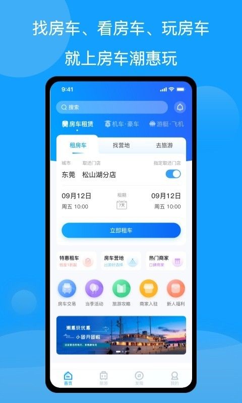 房车潮惠玩app图3