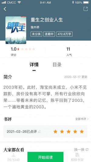烽火中文小说手机移动版app下载图片1
