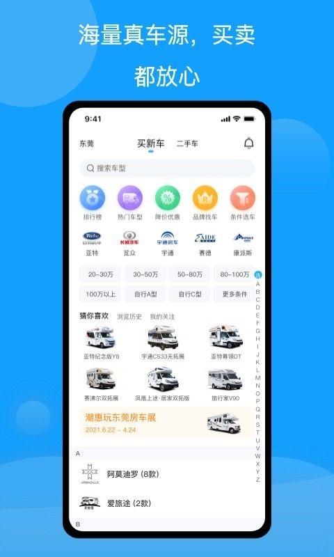 房车潮惠玩app手机下载最新版图片1