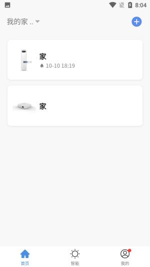 天河智能家居服务app下载图片1