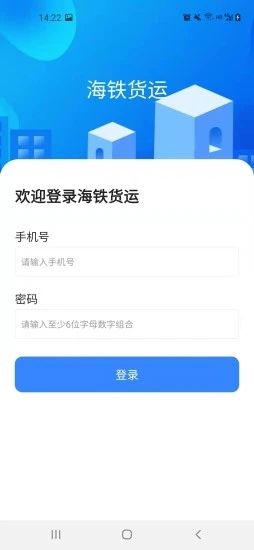 海铁货运平台app下载图片1