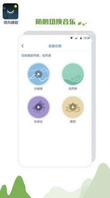 微风睡眠app手机下载最新版图片1