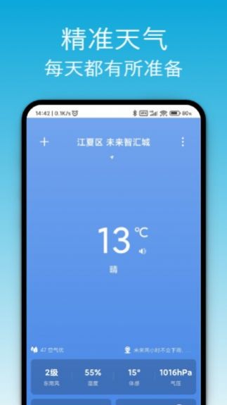 开薪天气日历app图1