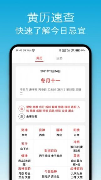 开薪天气日历app手机版下载图片1