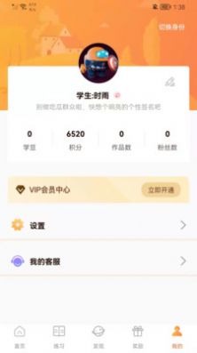 清声妙语中小学教育app手机版下载图片1