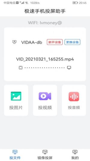 手机一键投屏app官方版下载图片1