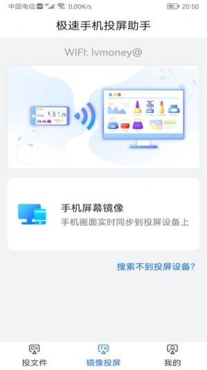 手机一键投屏app官方版下载图片2