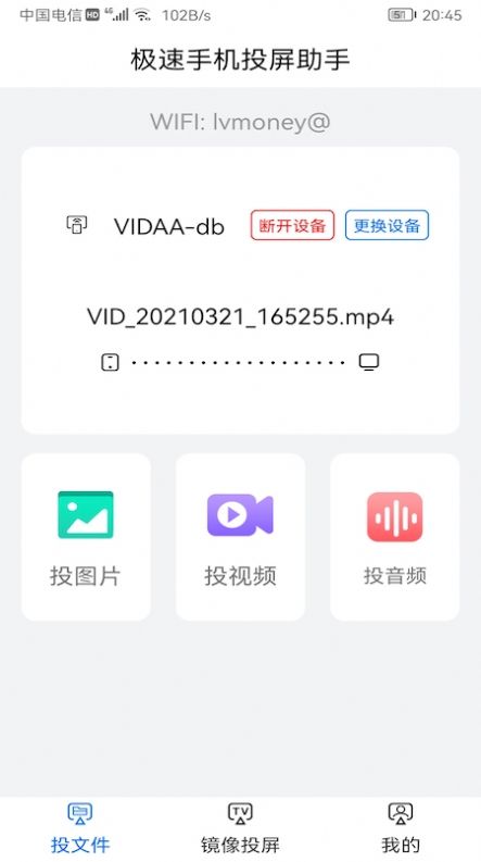 手机一键投屏app图14