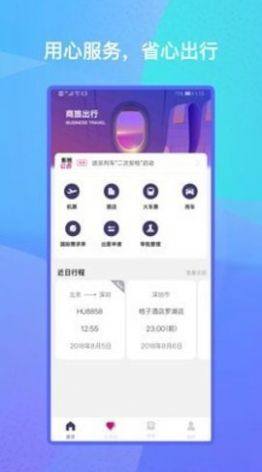 出行助手app手机下载最新版图片1