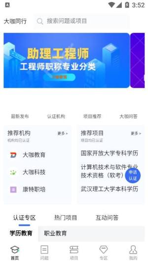 大咖同行app图1