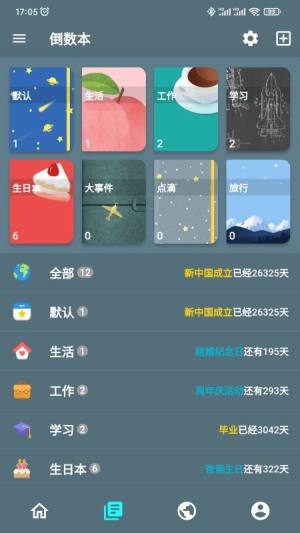 MatterDays倒数日app图3