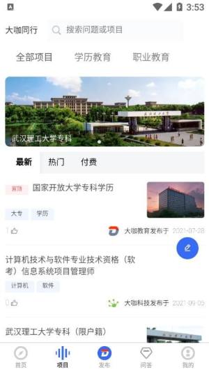 大咖同行学习平台app下载图片1