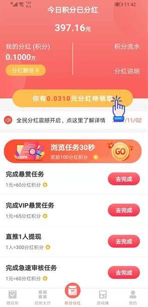 红赏吧app图2