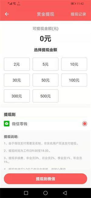 红赏吧兼职app手机版下载图片1