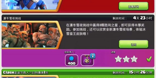 部落冲突凛冬雪夜挑战攻略大全 凛冬雪夜挑战通关图文攻略[多图]