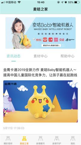 麦咭Baby app图2