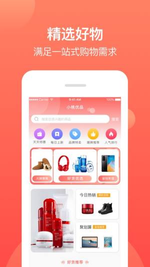 小桃优品软件图3