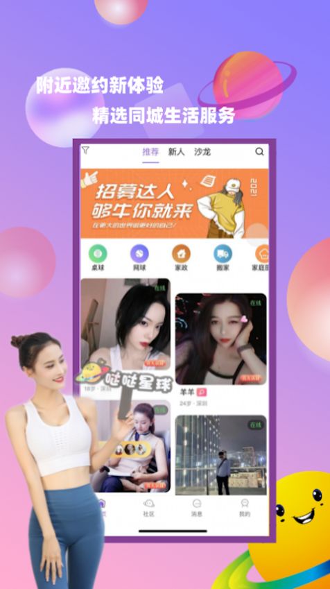 哒哒星球app图1