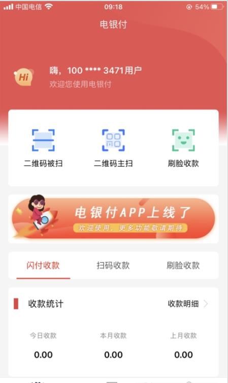 电银同盟app图2