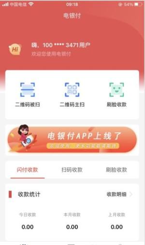 电银同盟app图2