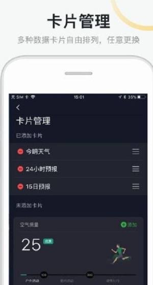 新浪天气app图3