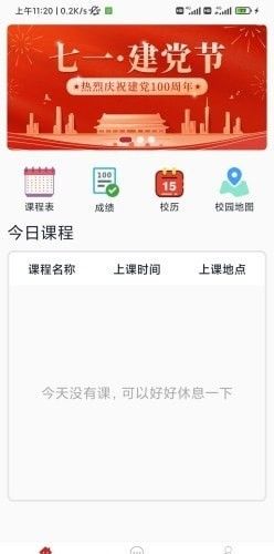 微哈师校园管理app手机版