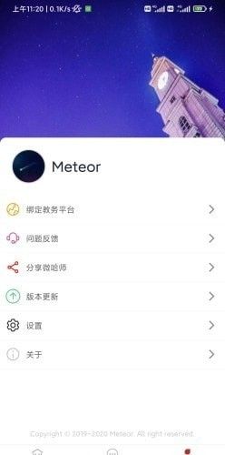 微哈师校园管理app手机版