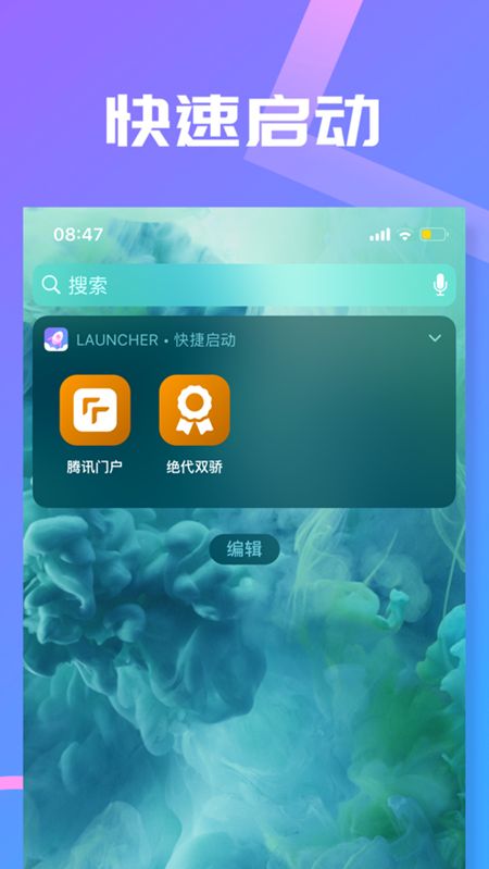 launcher桌面启动器图1