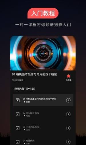 摄影教程app安卓版下载图片1