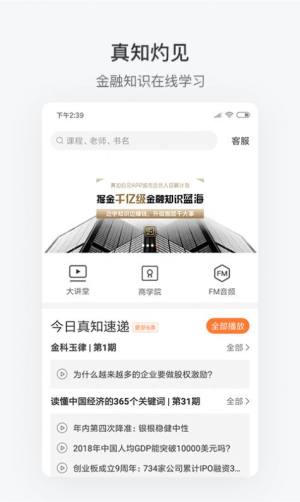 真知灼见云课堂app图2