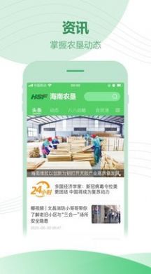 海南农垦app图1