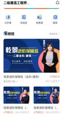乾景一零三学习平台官方app下载图片1