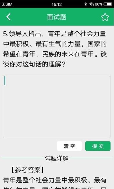 事业单位面试题库app图3