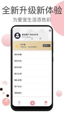 宠物音乐app图2