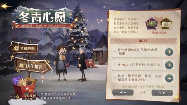 哈利波特魔法觉醒冬青心愿任务怎么做？冬青心愿活动图文攻略大全[多图]图片2
