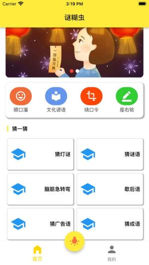 谜糊虫聚会娱乐工具app图3