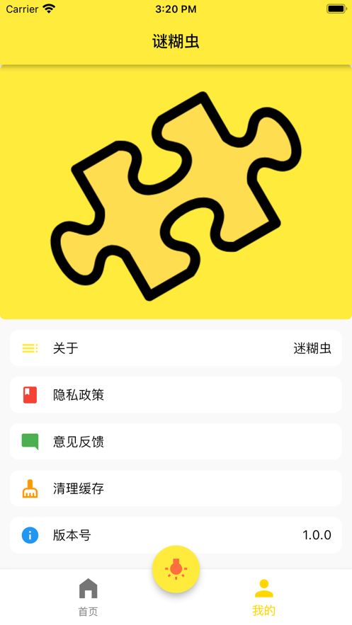 谜糊虫聚会娱乐工具app图1