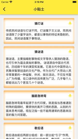 谜糊虫聚会娱乐工具app官方版下载图片1