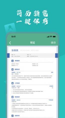 完美简历模板app手机下载最新版图片1
