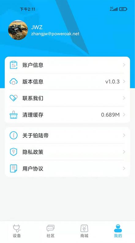 铂陆帝app图2