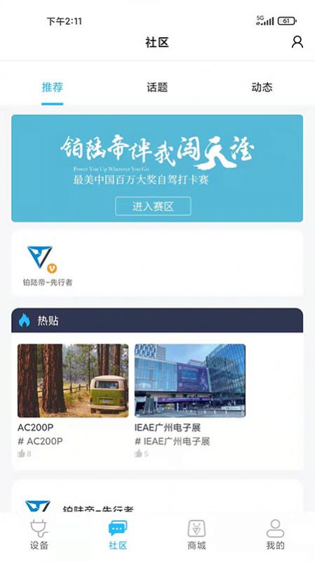 铂陆帝户外电源app手机版下载图片1