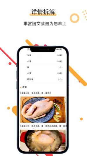 菜谱美食家app图3