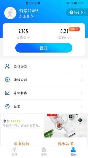 健步宝app图1