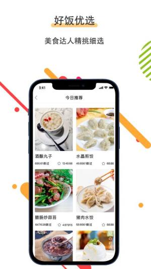 菜谱美食家app图1