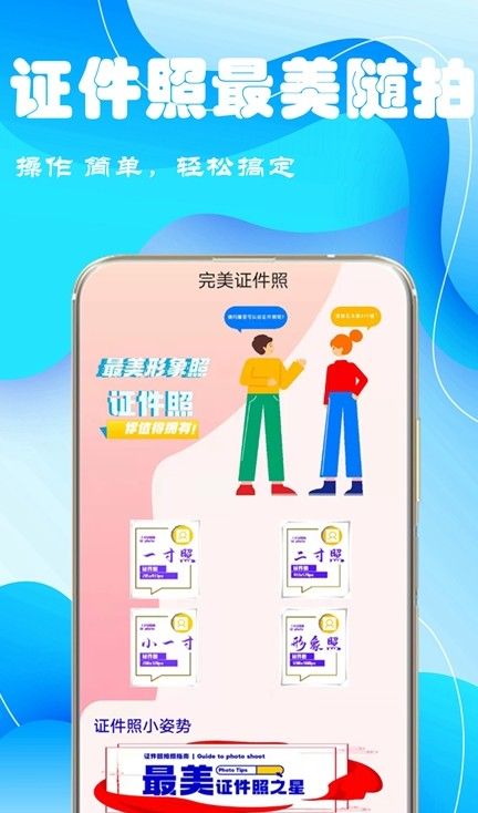 超级证件照app免费软件