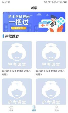 护考之家app图3